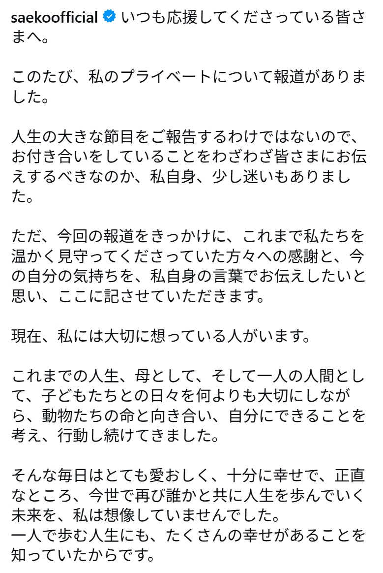 紗栄子のインスタグラムから