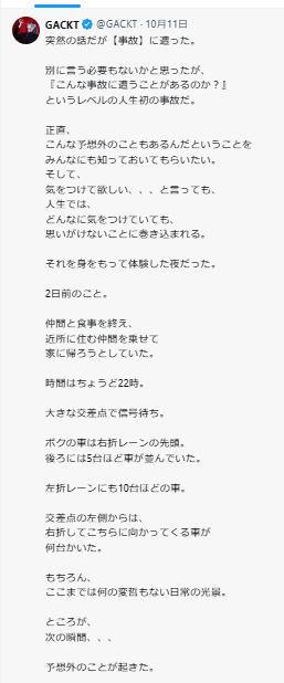 GACKTのＸから