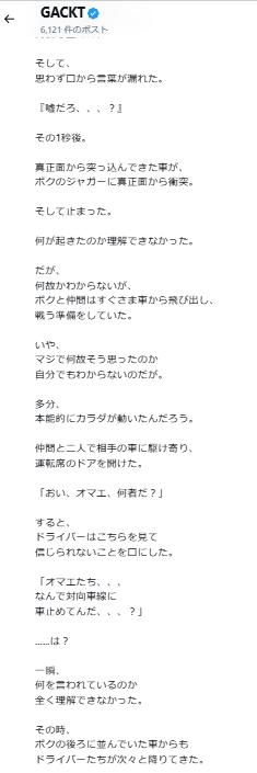 GACKTのＸから