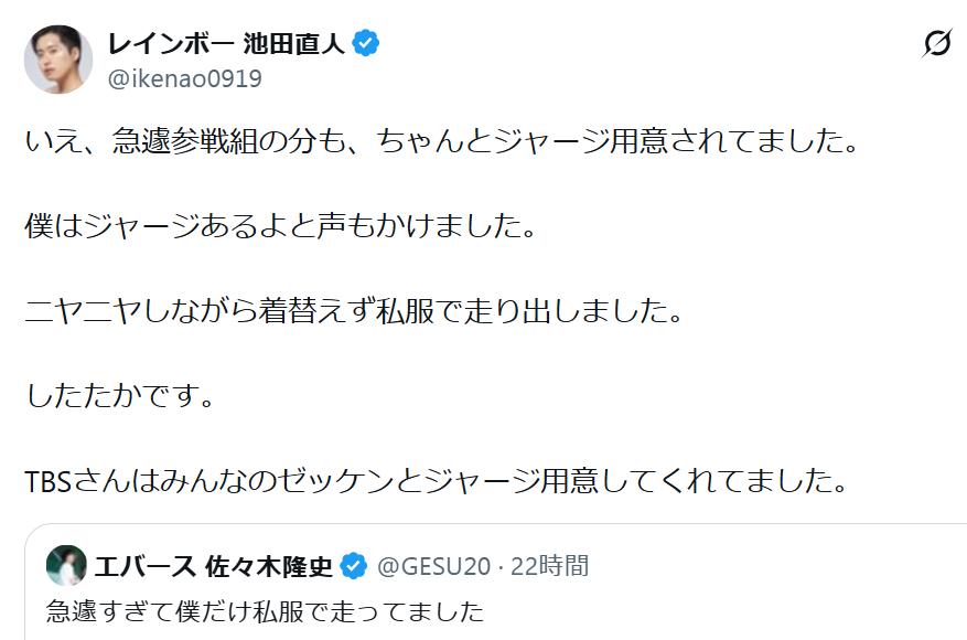 エバース佐々木隆史とレインボー池田直人のXから