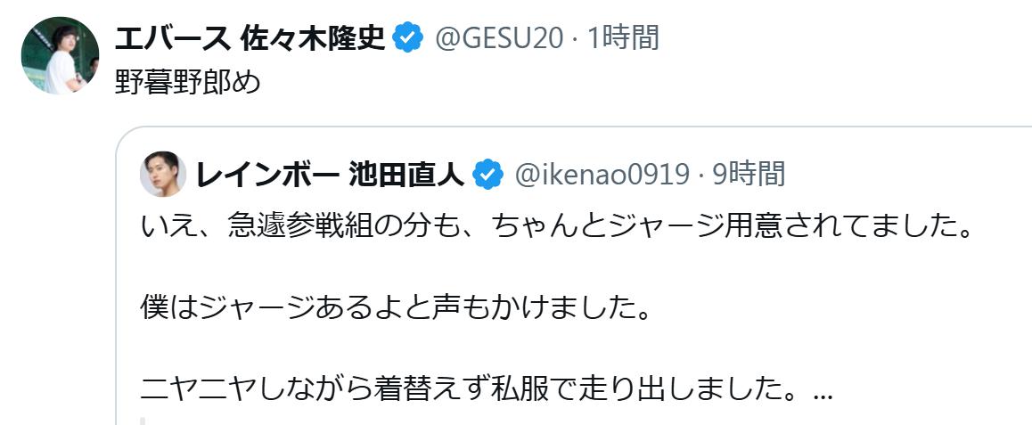 エバース佐々木隆史とレインボー池田直人のXから
