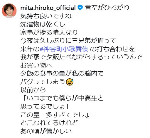 三田寛子のインスタグラムから