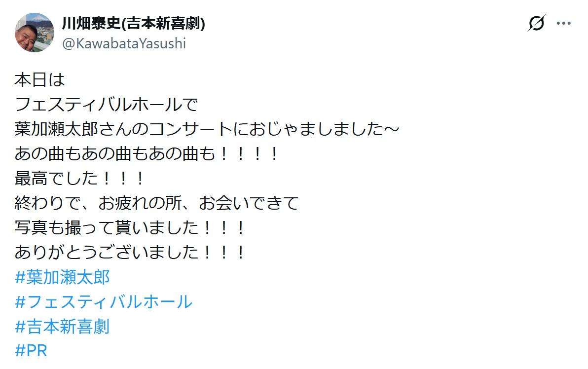 川畑泰史のXから