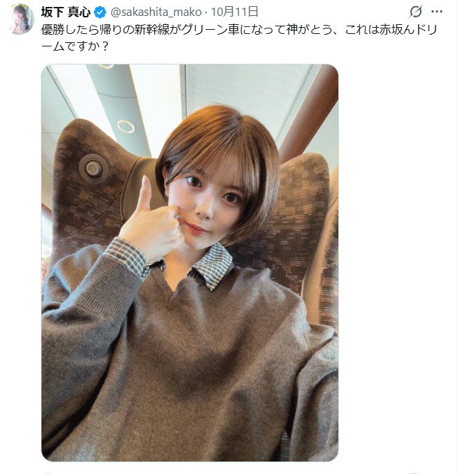 坂下真心のXから