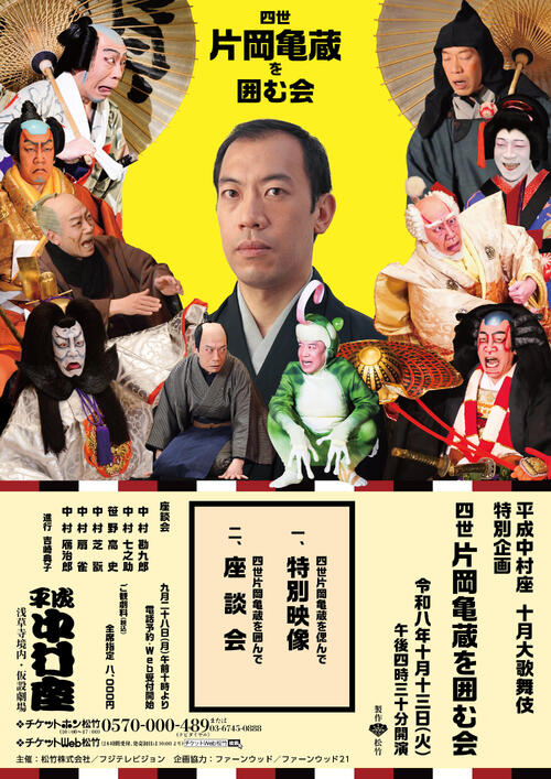 “ほぼ等身大”片岡亀蔵さんが「平成中村座」で観客出迎えへ　急逝の歌舞伎俳優しのぶ特別企画