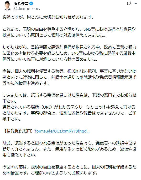 石丸伸二氏のXから