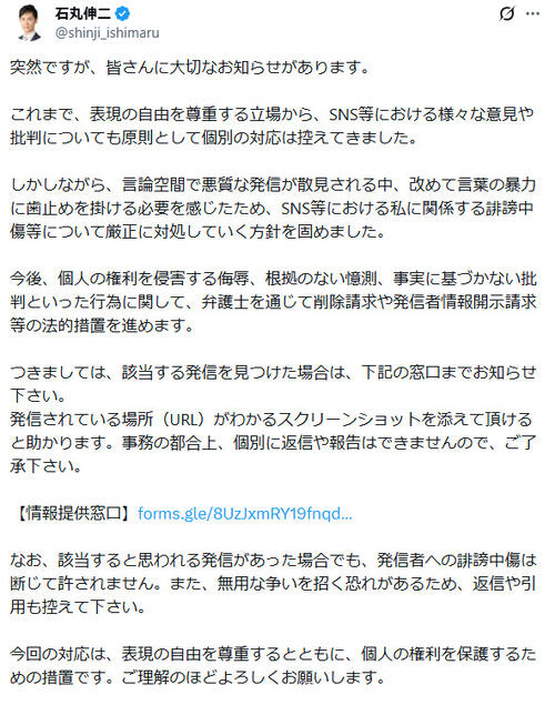 石丸伸二氏「突然ですが、皆さんに大切なお知らせがあります」→途中経過報告「この２日で…」