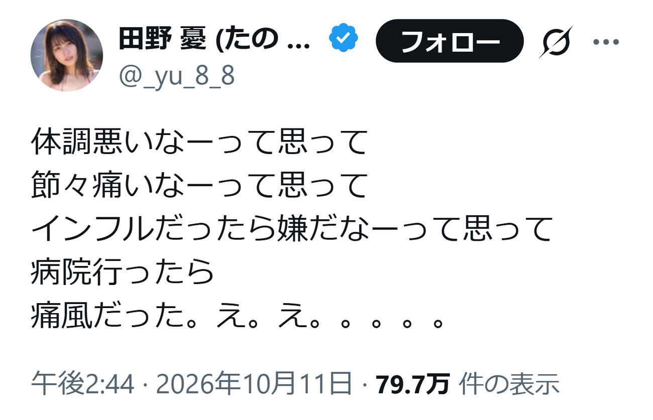 田野憂のXから