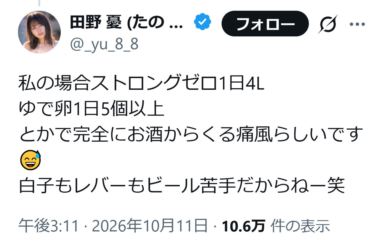 田野憂のXから