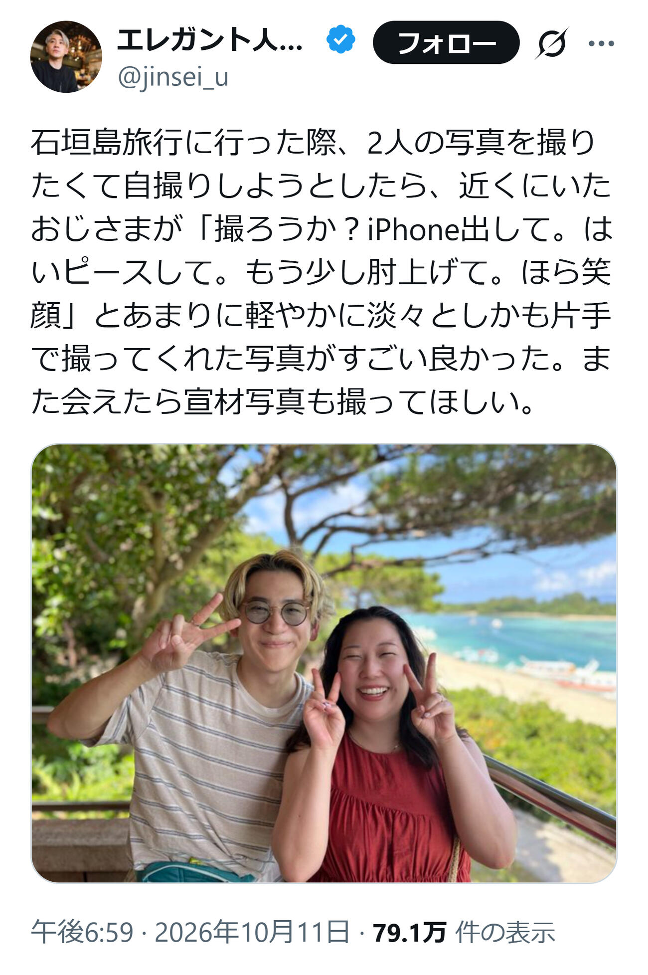 エレガント人生中込悠のXから