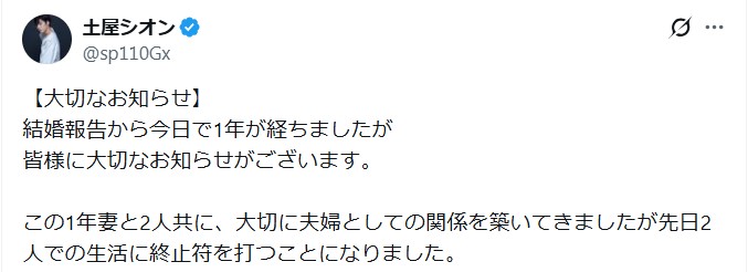 土屋シオンさんのXから