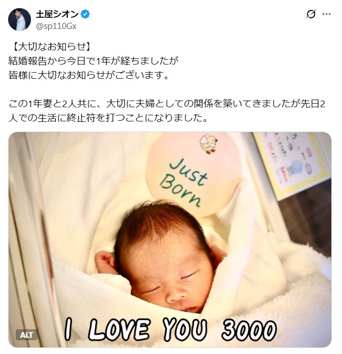 土屋シオンさんのXから