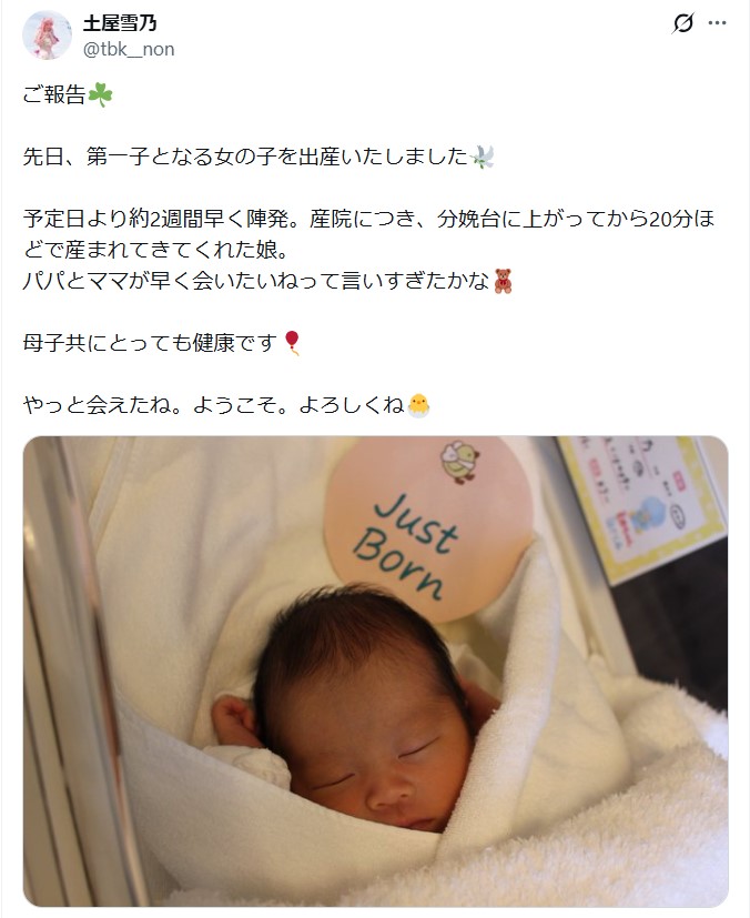 土屋雪乃のXから