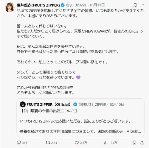 FRUITS　ZIPPER櫻井優衣「誰一人として代わりはいない」活動休止の仲川瑠夏へ