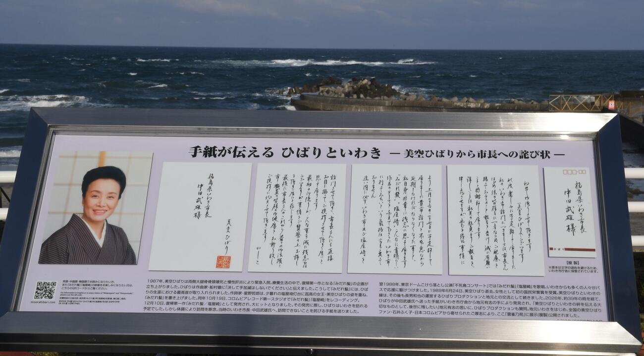 展示された美空ひばりさんの直筆手紙（撮影・松本久）
