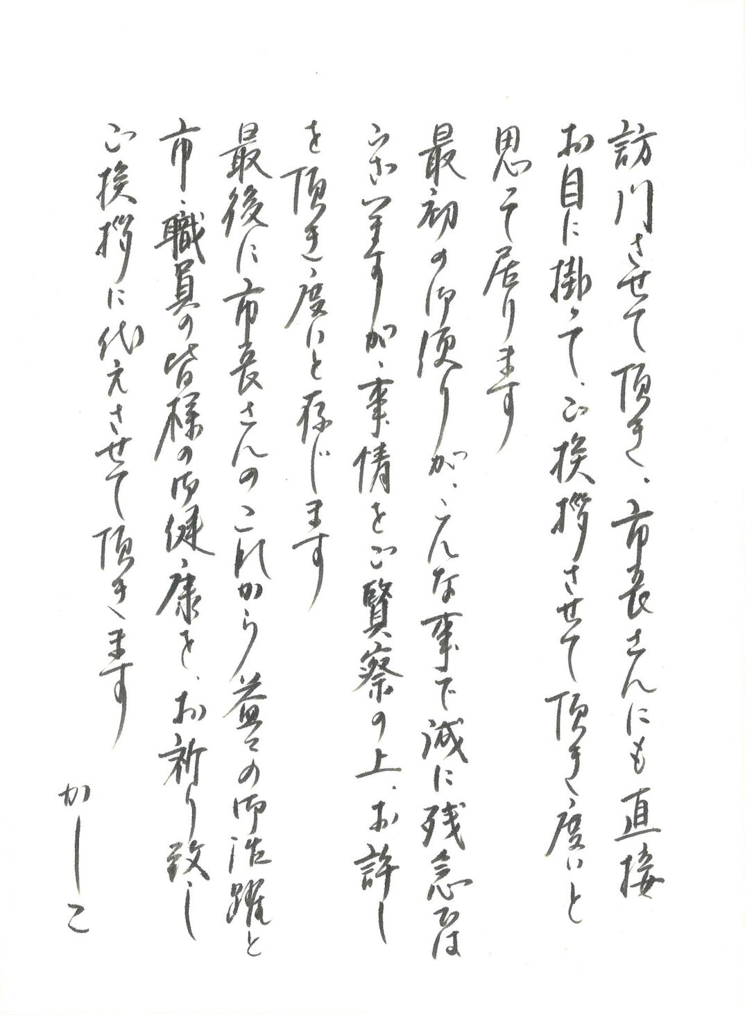 39年前、美空ひばりさんが訪問をキャンセルしたことで、いわき市長に書いた詫び状