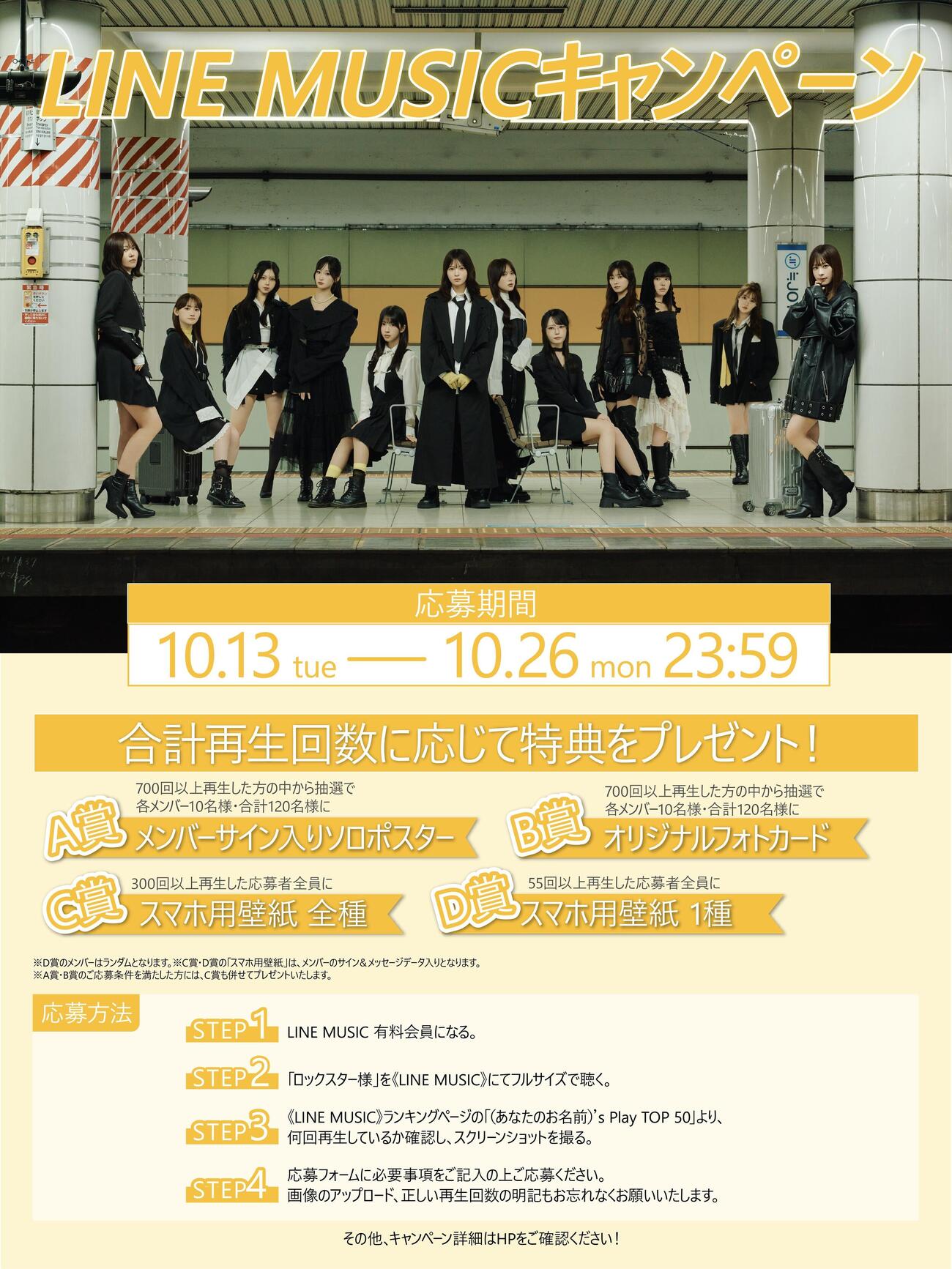 ≒JOYのキャンペーン