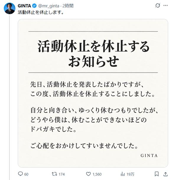 GINTAのXから