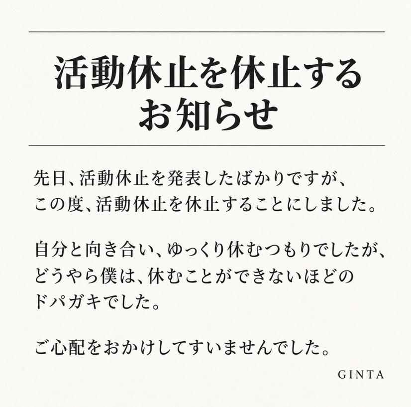 GINTAのXから