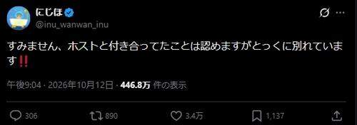 人気インフルエンサーキャバ嬢、衝撃告白　ホストとの過去交際認めるも「とっくに別れています」