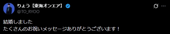 東海オンエアのりょうのXから