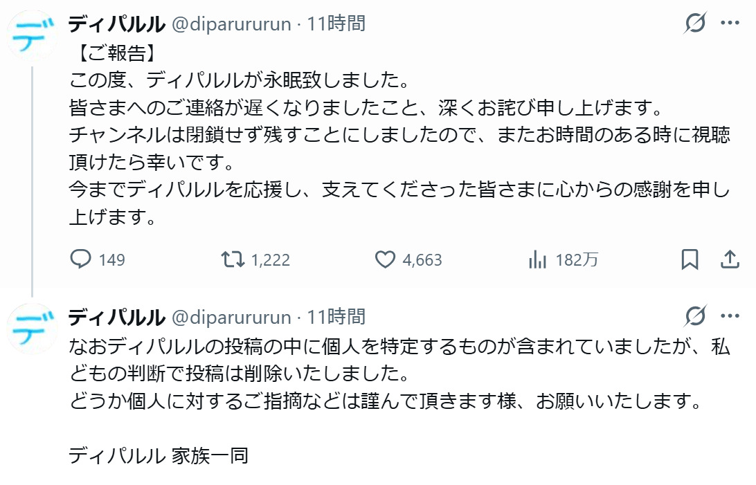 ディパルルさんのXから