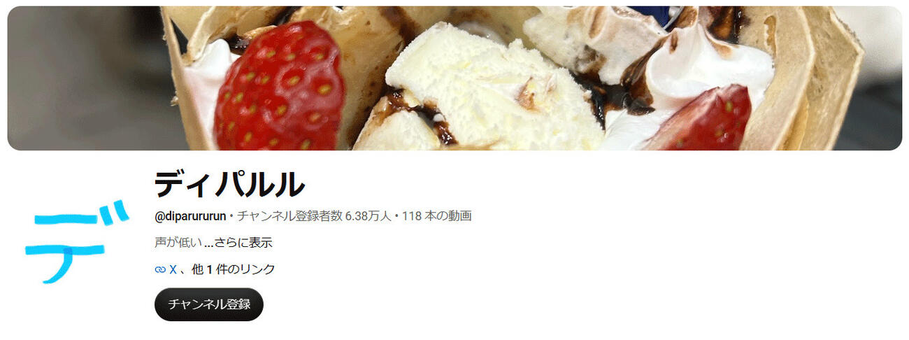 ディパルルさんのYouTubeから