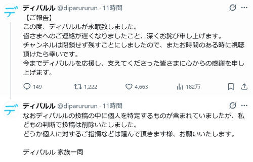 女性人気ユーチューバーのＸに、家族一同名義で「永眠致しました」と報告文掲載　最近心配の声も