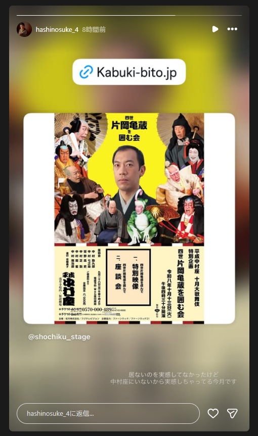 中村橋之助のインスタグラムから