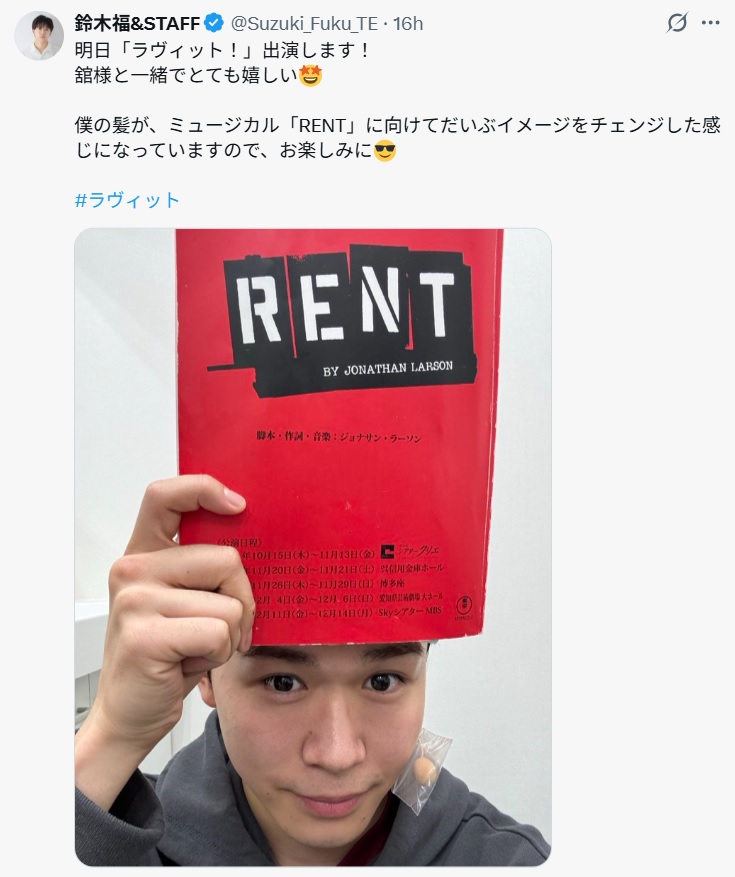 鈴木福のXから