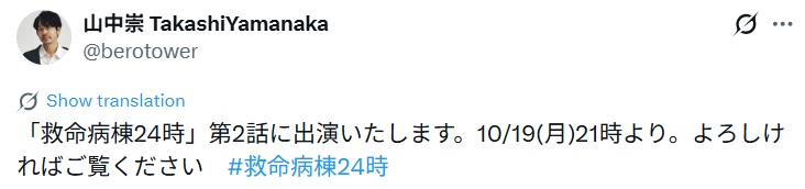 山中崇のXから