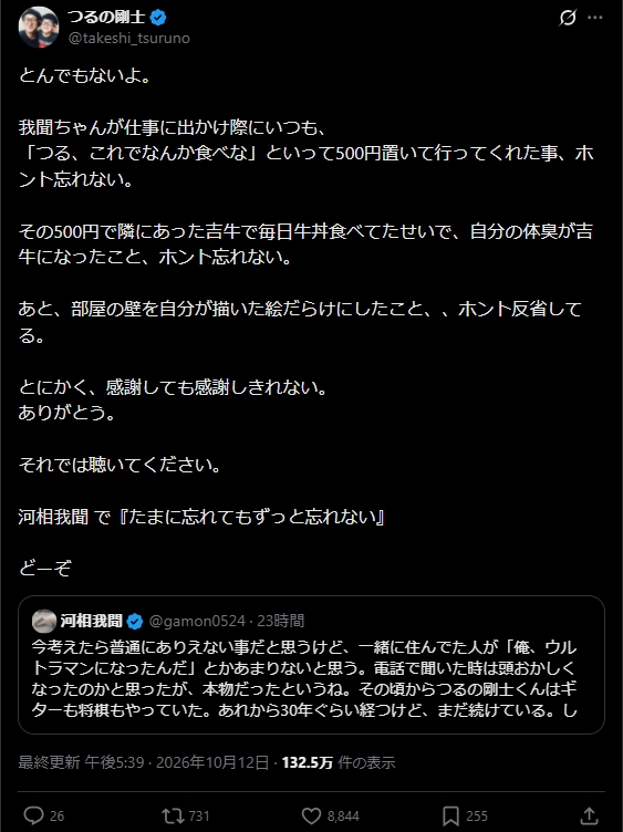 つるの剛士のXから