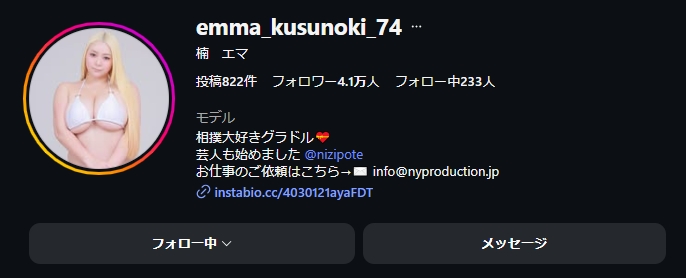 楠エマのインスタグラムから