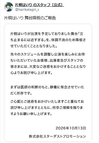片桐はいりのスタッフ公式Xから