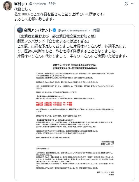 峯村リエのXから