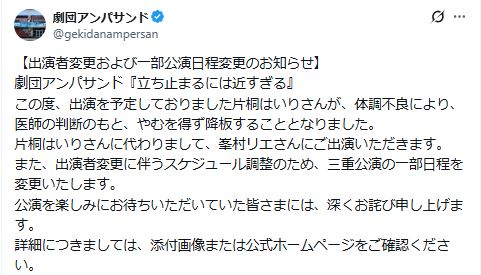 劇団アンパサンドのXから