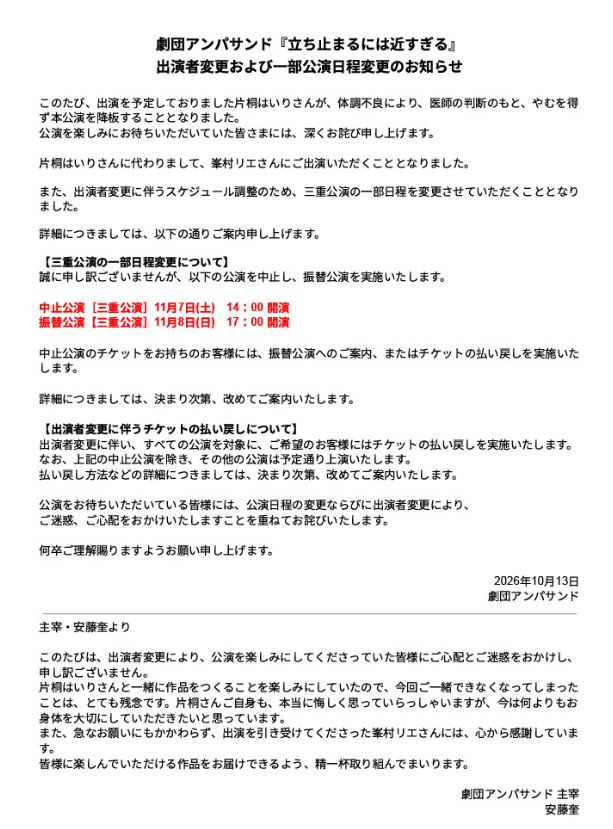 劇団アンパサンドのXから