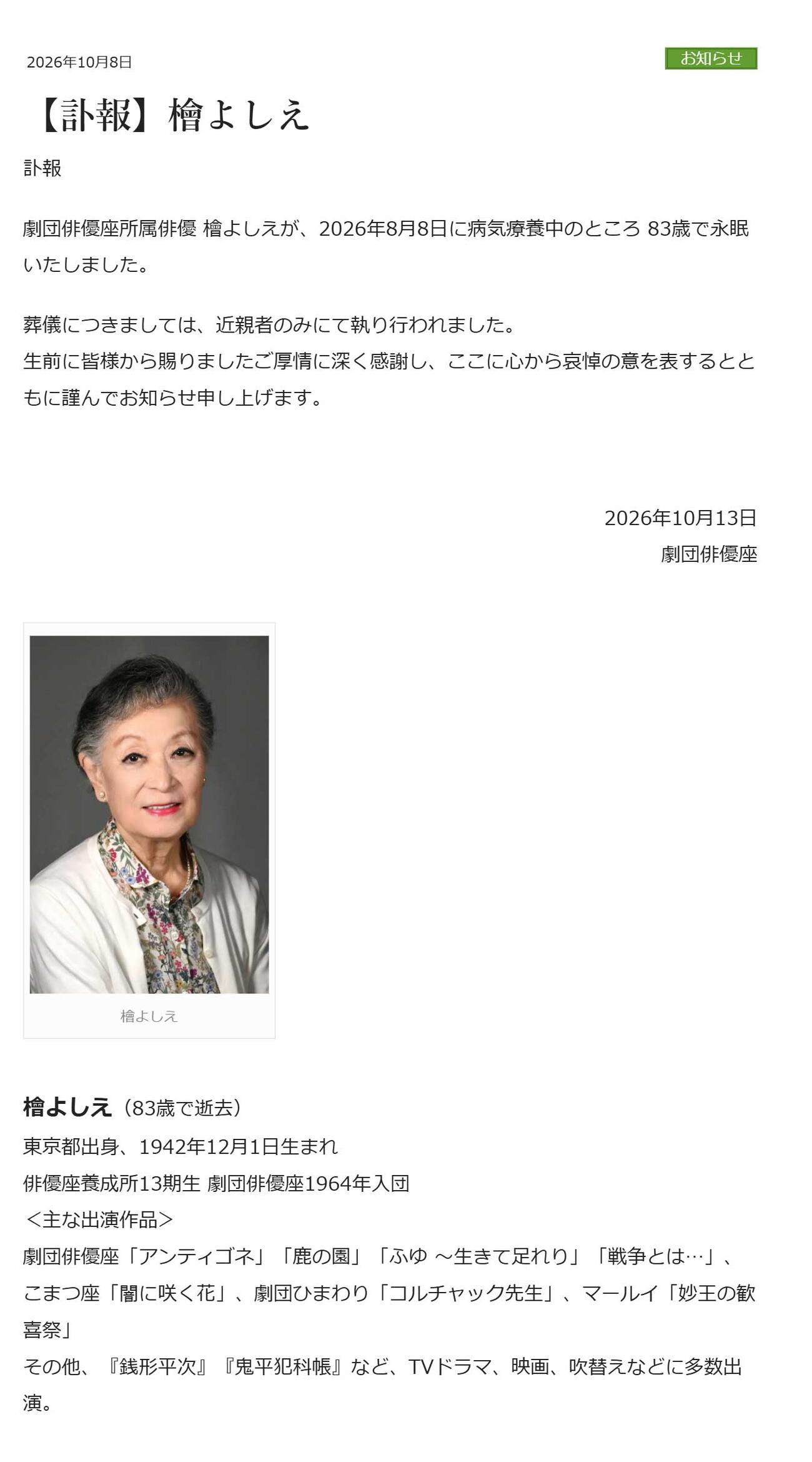 劇団俳優座公式サイトから