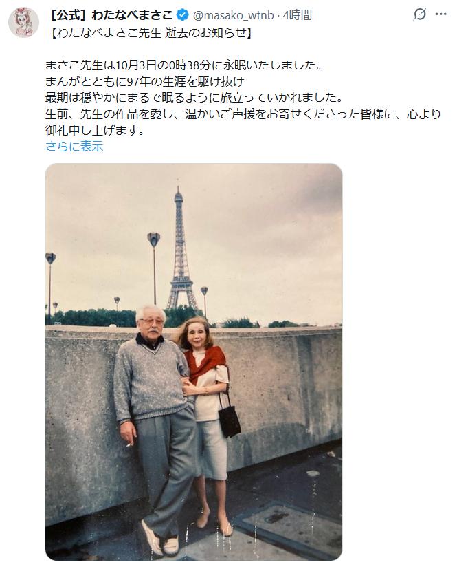 わたなべまさこ公式Xから