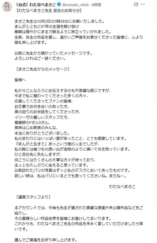 わたなべまさこ公式Xから