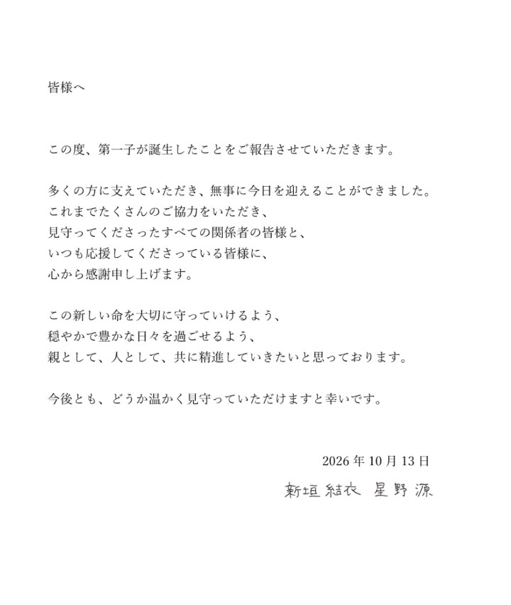 新垣結衣の公式サイトから