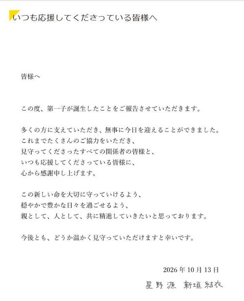 新垣結衣と星野源に第１子誕生、双方の公式サイトで同一文面発表も“たった１箇所”の違いを発見