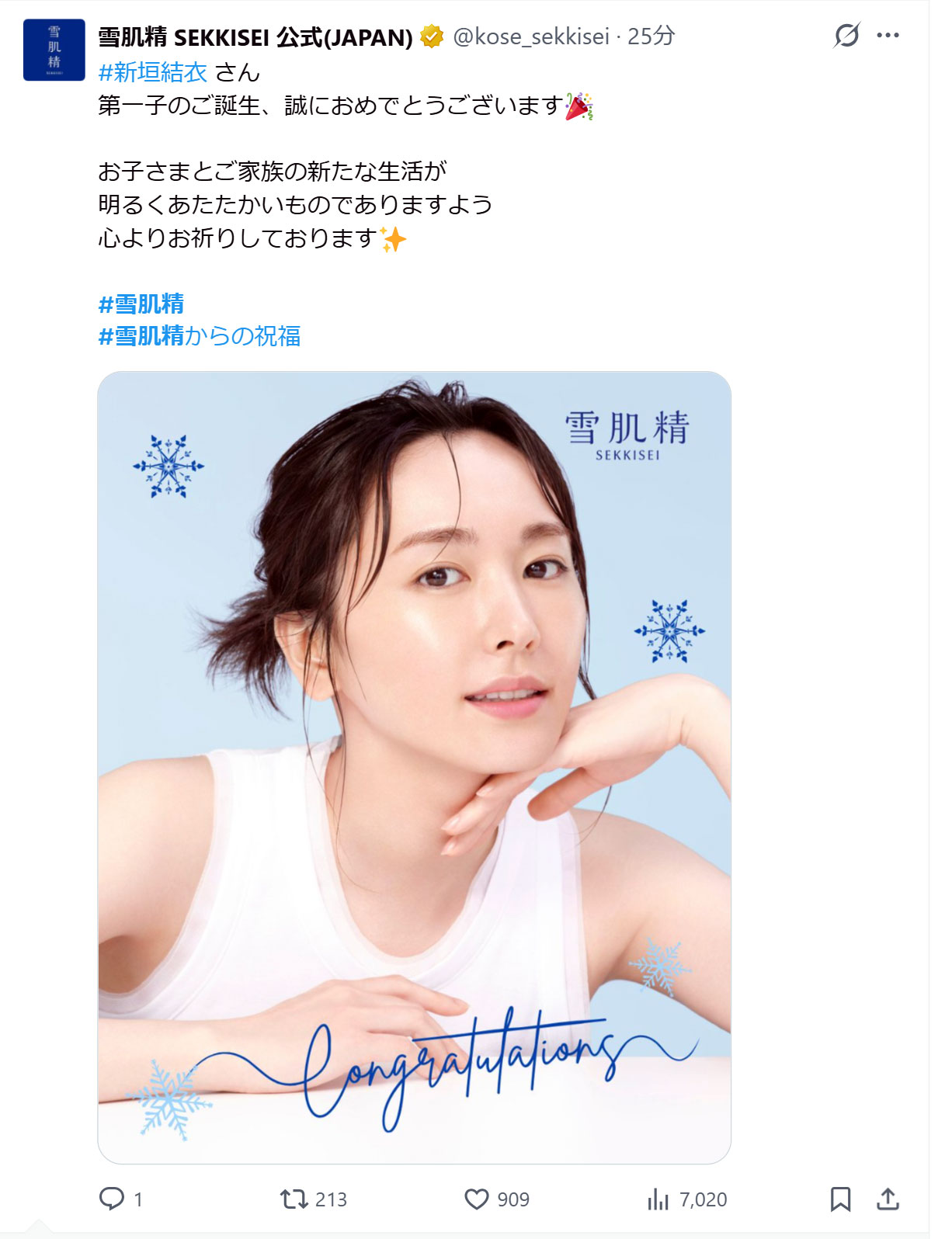 雪肌精の公式Xから