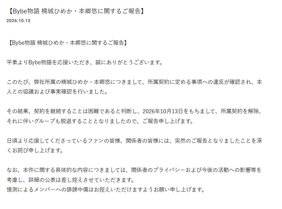 Bybe物語の公式サイトから