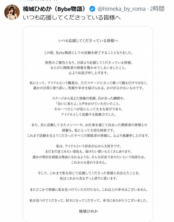 楠城ひめかのXから