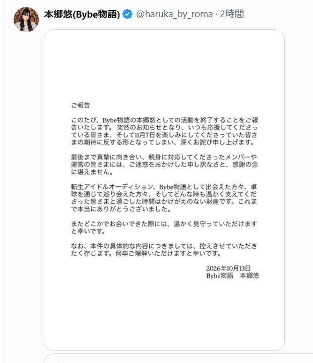 本郷悠のXから