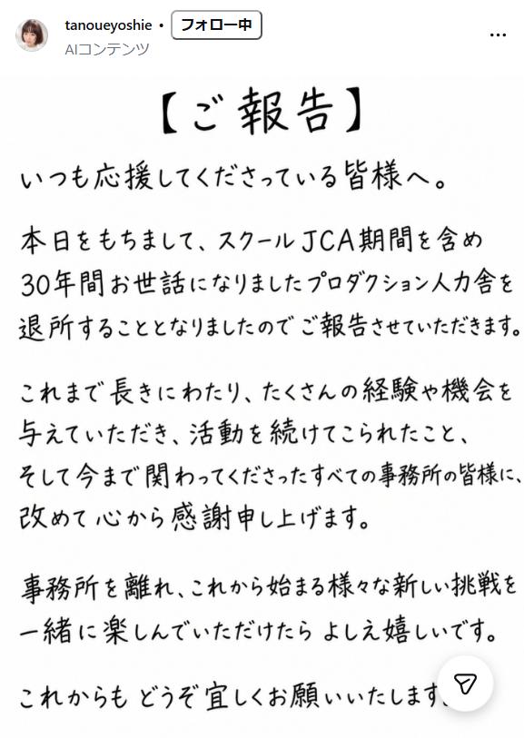 田上よしえのインスタグラムから