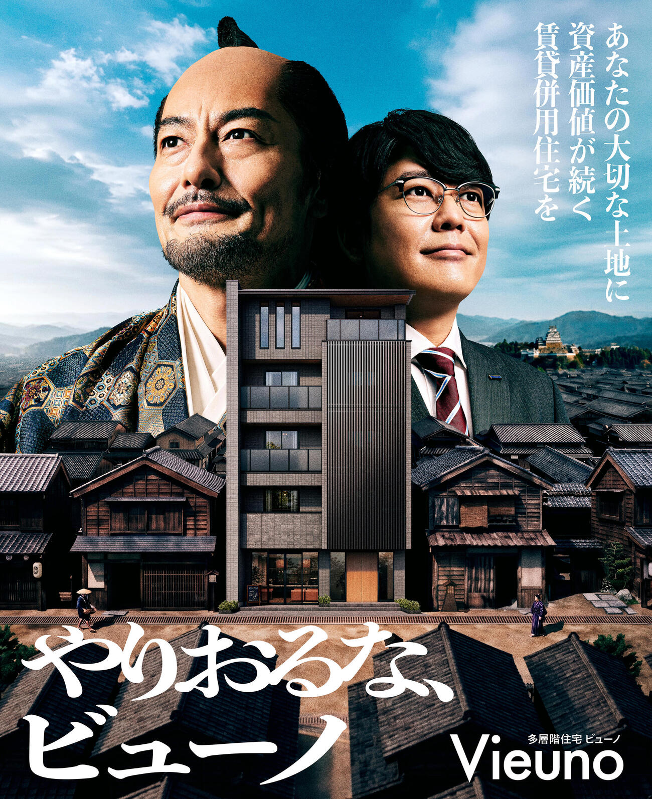 パナソニック　ホームズ賃貸併用住宅の新CM『ビューノ』時代劇篇にテレビCM初出演する山口馬木也