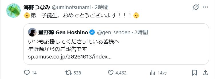 海野つなみ氏のXから