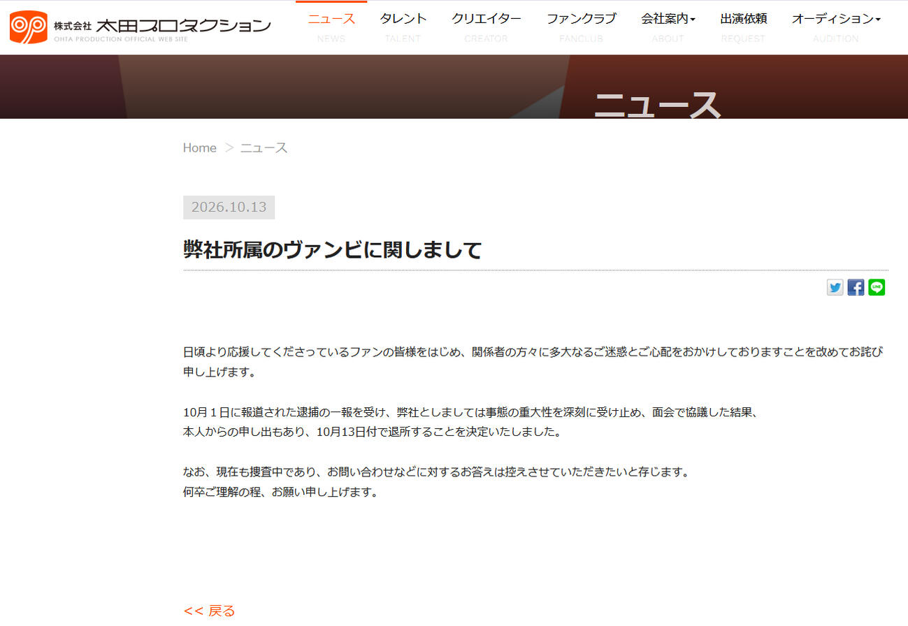 太田プロダクションの公式サイトから